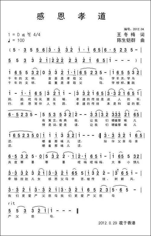 感恩孝道