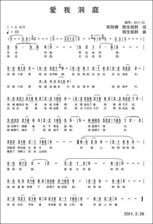 爱我洞庭-欧阳倩-陈生铠群作品