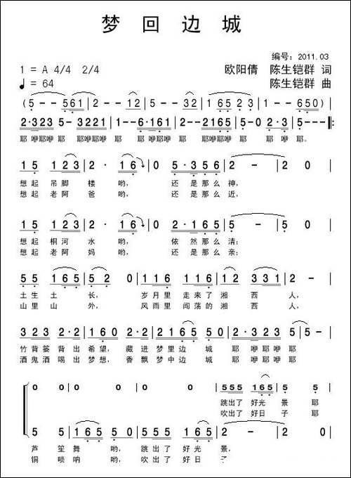 梦回边城-欧阳倩-陈生铠群作品