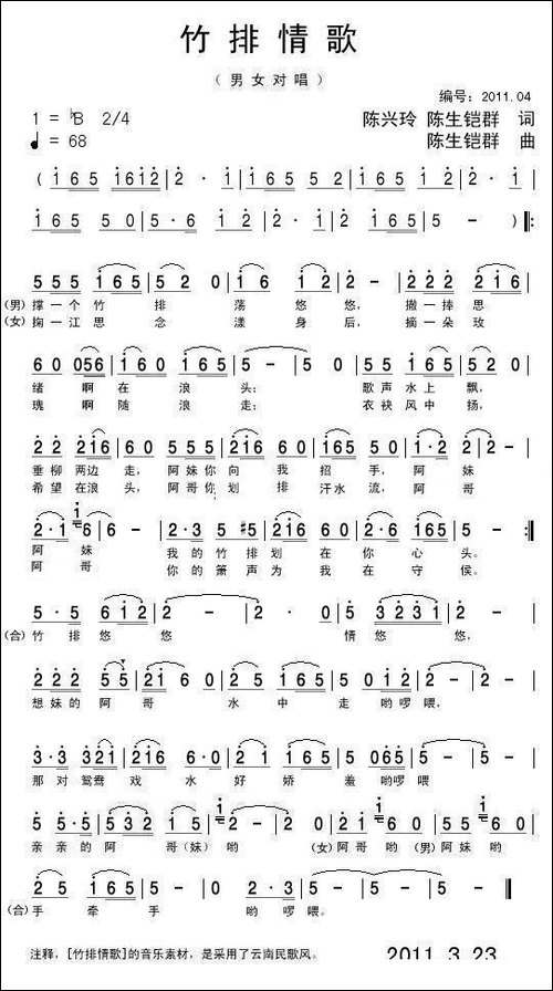 竹排情歌-陈兴玲-陈生铠群作品
