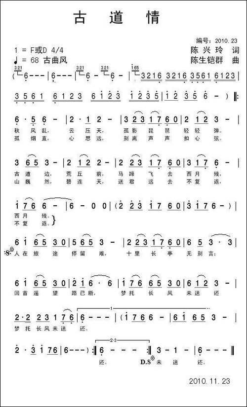 古道情-陈兴玲、陈生铠群词-陈生铠群曲