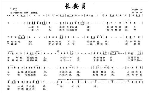 长安月-陈道斌词-徐涛曲