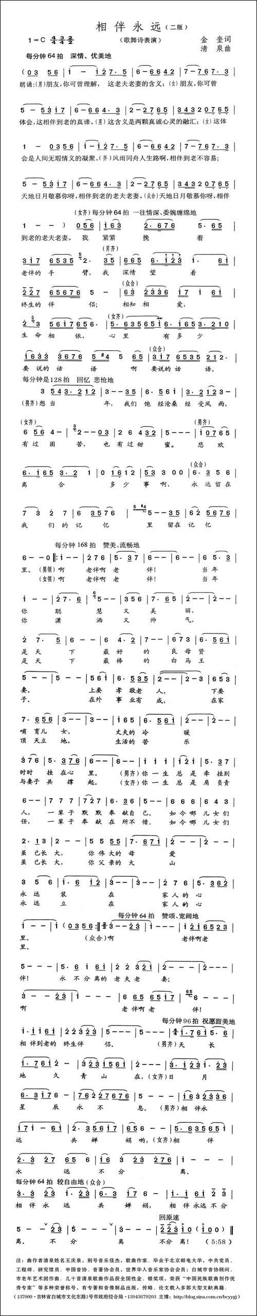 相伴永远·二版-金奎词-清泉曲-赵越刘嘉欣对唱