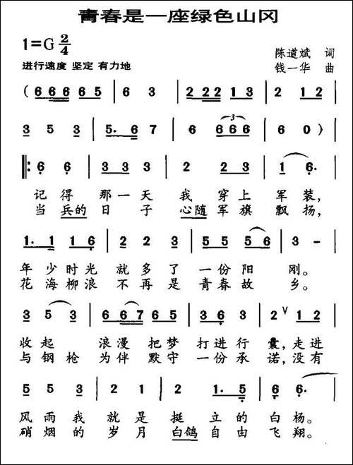 青春是一座绿色山冈