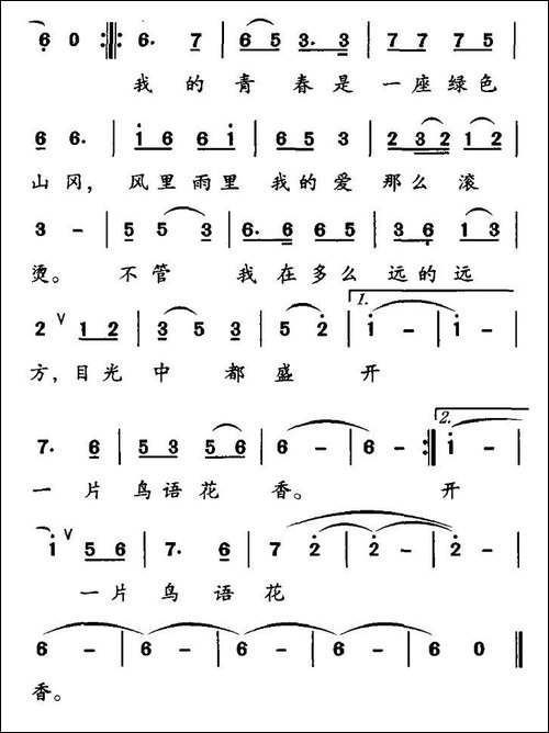 青春是一座绿色山冈