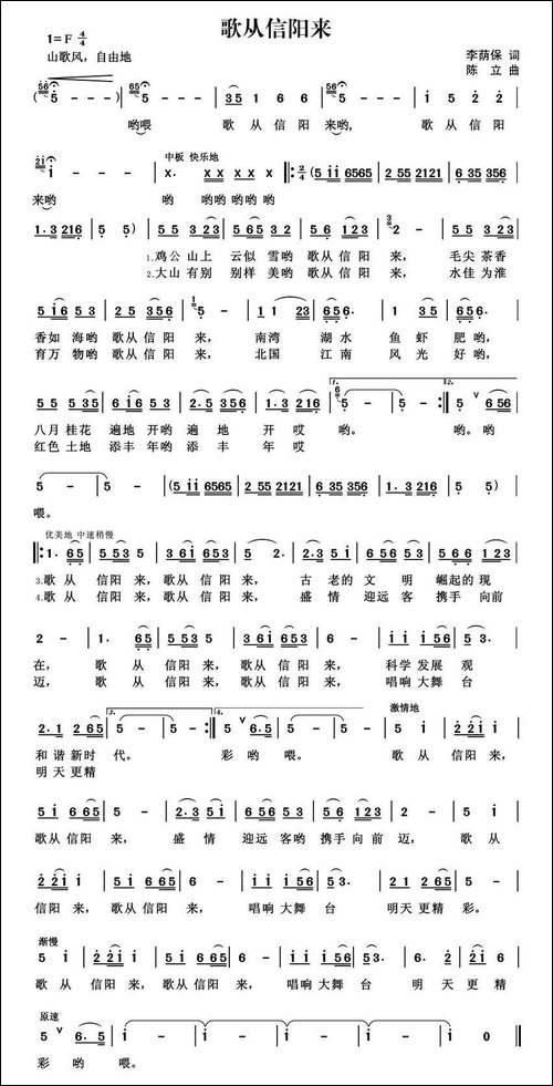 歌从信阳来-陈立曲