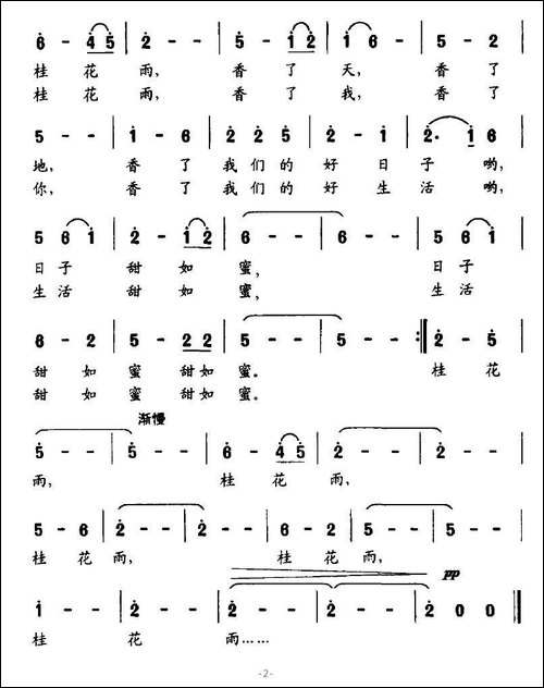 桂花雨-唐生瑜词-刘启明曲