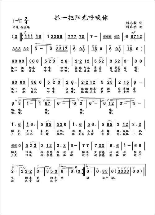 抓一把阳光呼唤你-刘志毅词-刘启明曲