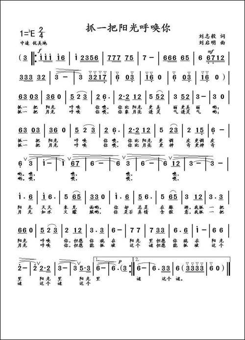 抓一把阳光呼唤你-刘志毅词-刘启明曲
