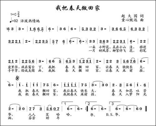 我把春天搬回家