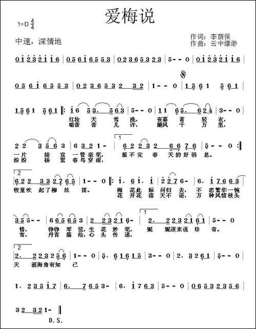 爱梅说-罗军曲