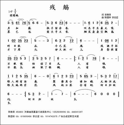 残觞-陈国祥-李志坚曲