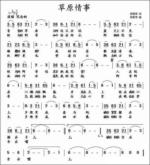 草原情事-邰景坤曲