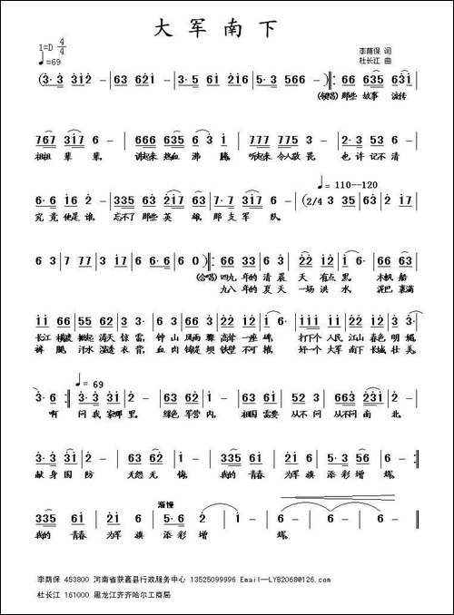 大军南下-杜长江曲