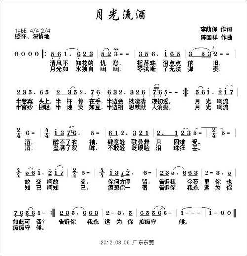 月光流酒-陈国祥曲
