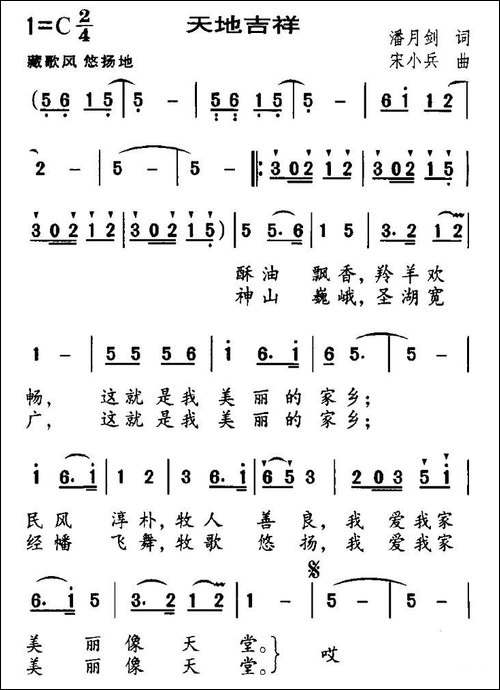 天地吉祥-潘月剑词-宋小兵曲