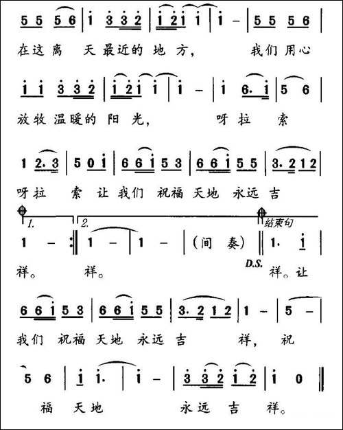 天地吉祥-潘月剑词-宋小兵曲