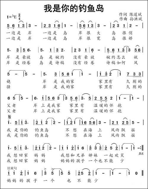 我是你的钓鱼岛