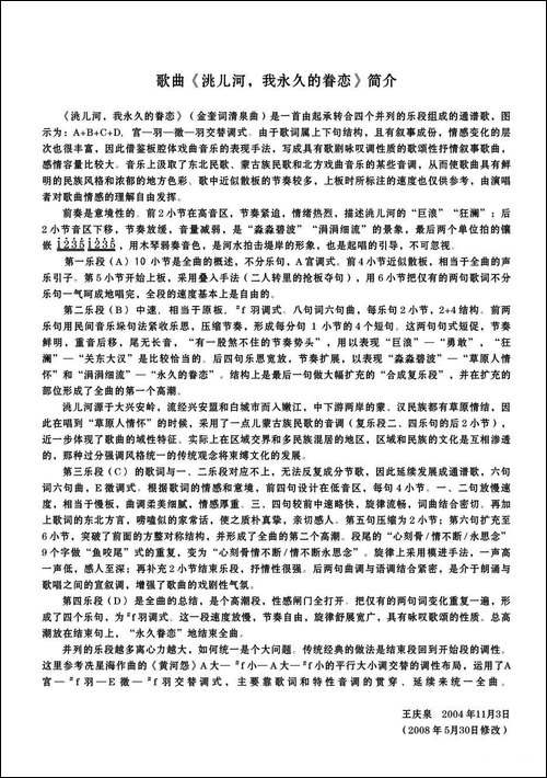洮儿河，我永久的眷恋-金奎词-清泉曲-李超原唱