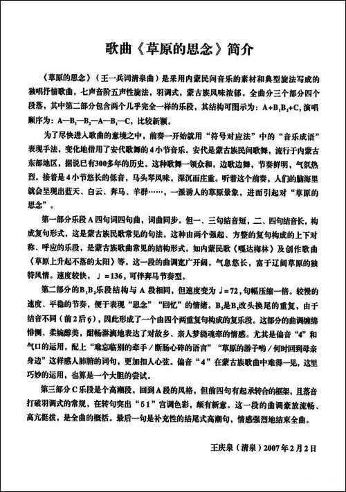 草原的思念-王一兵词-清泉曲