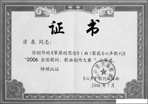 草原的思念-王一兵词-清泉曲