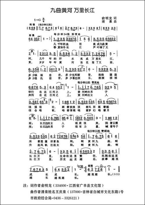 九曲黄河-万里长江-俞明龙词-清泉曲