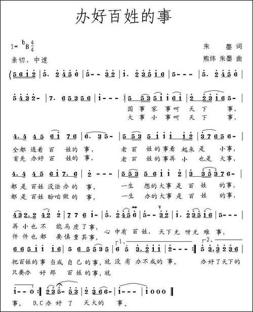 办好百姓的事