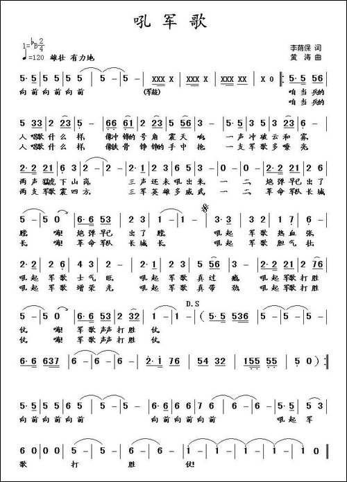 吼军歌-李荫保词-黄涛曲