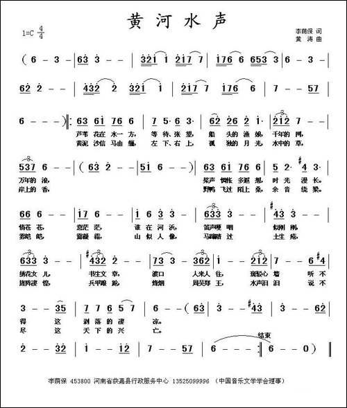 黄河水声-黄涛曲