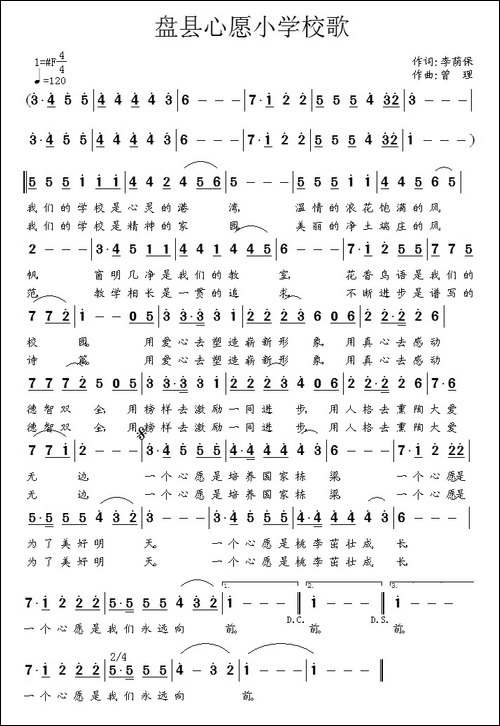 盘县心愿小学校歌-曾理曲