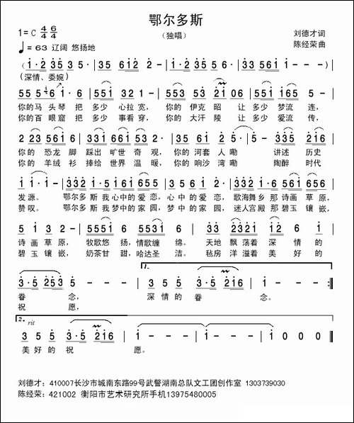鄂尔多斯-刘德才词-陈经荣曲
