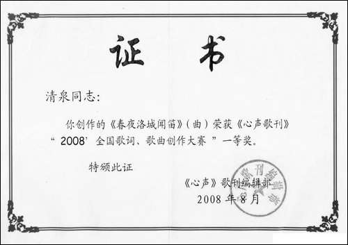 春夜洛城闻笛-唐·李白诗-清泉曲
