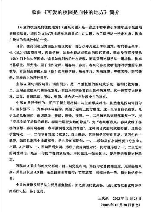 可爱的校园是向往的地方-清泉词曲
