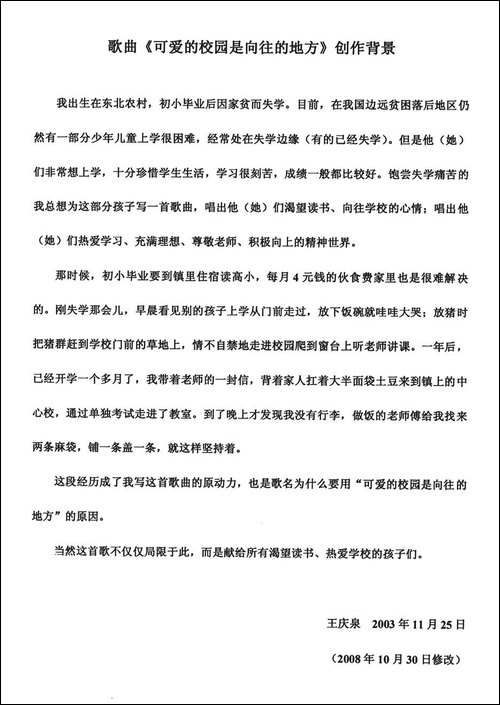 可爱的校园是向往的地方-清泉词曲