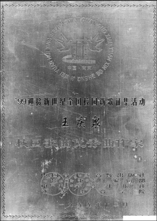 可爱的校园是向往的地方-清泉词曲