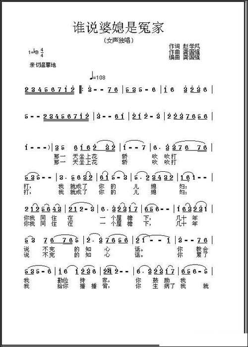 谁说婆媳是冤家