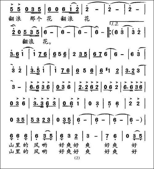 山里风好大