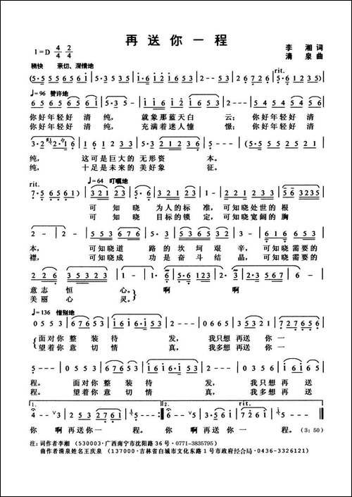 再送你一程-李湘词-清泉曲
