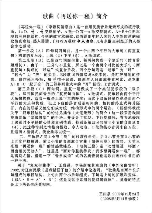 再送你一程-李湘词-清泉曲