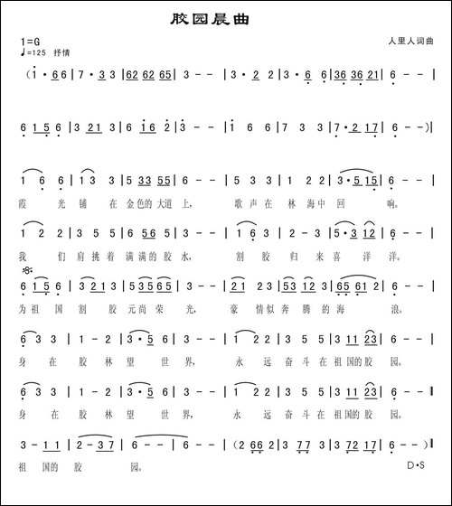 胶园晨曲