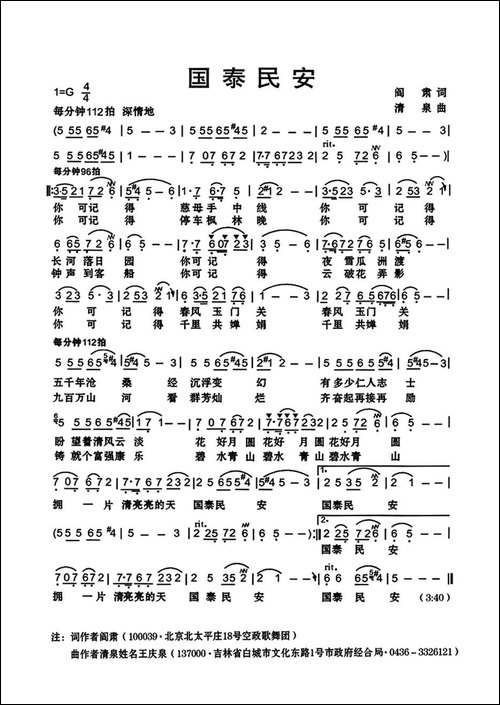 国泰民安-阎肃词-清泉曲