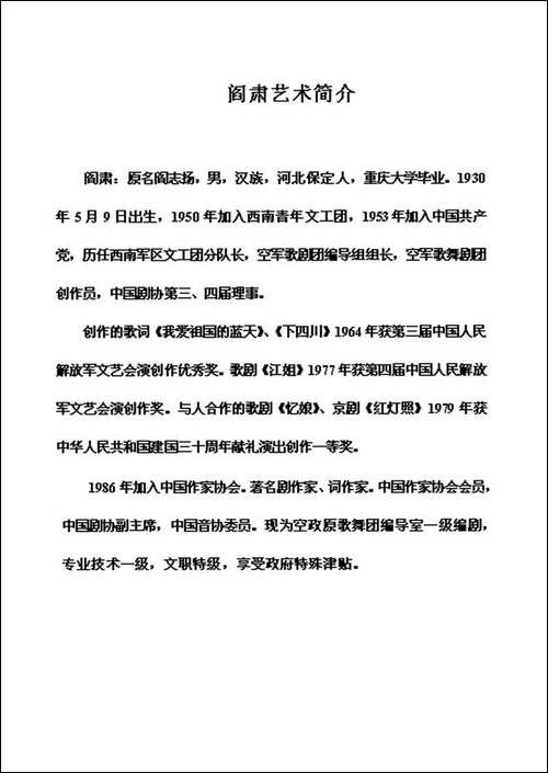 国泰民安-阎肃词-清泉曲