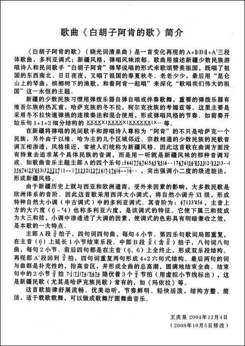 白胡子阿肯的歌-晓光词-清泉曲