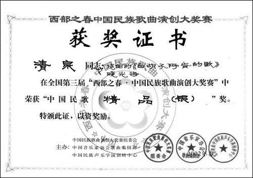 白胡子阿肯的歌-晓光词-清泉曲