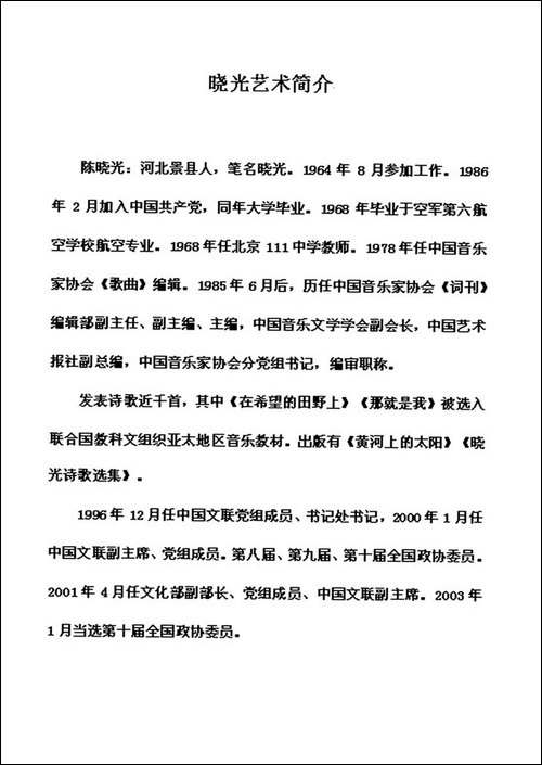 白胡子阿肯的歌-晓光词-清泉曲