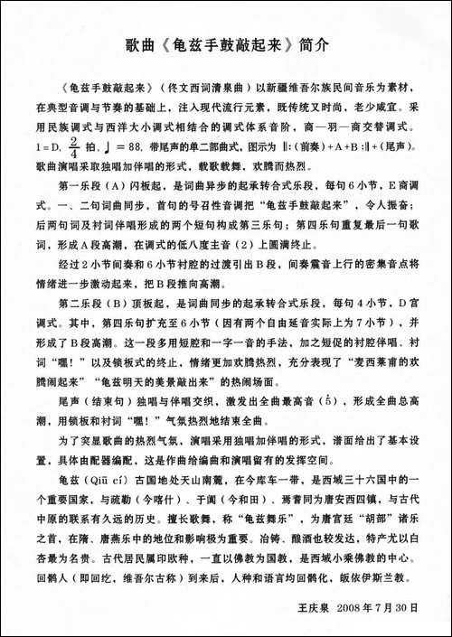 龟兹手鼓敲起来-佟文西词-清泉曲
