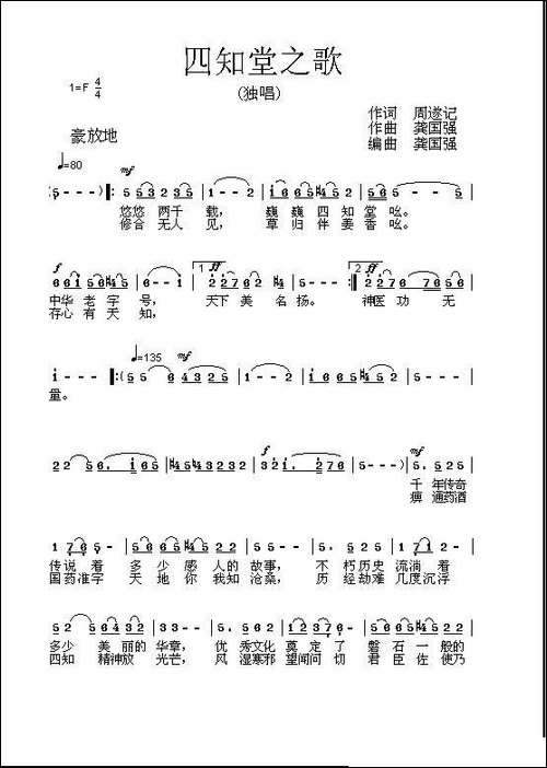 四知堂之歌