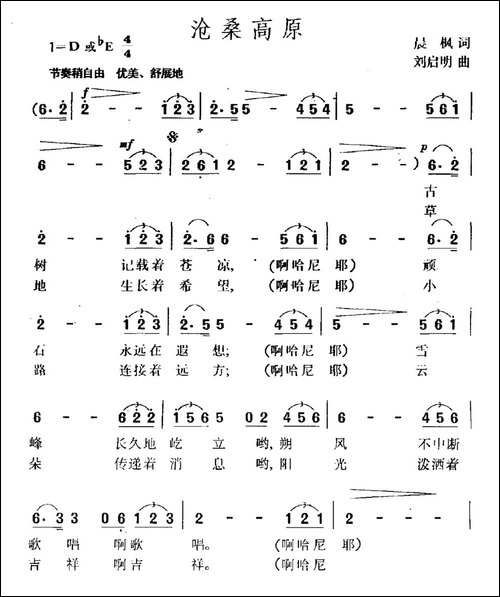 沧桑高原-晨枫词-刘启明曲