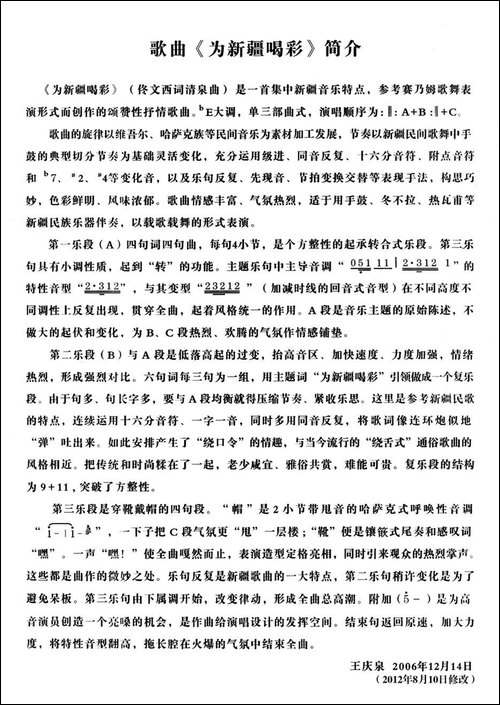 为新疆喝彩-佟文西词-清泉曲-李雪萍演唱