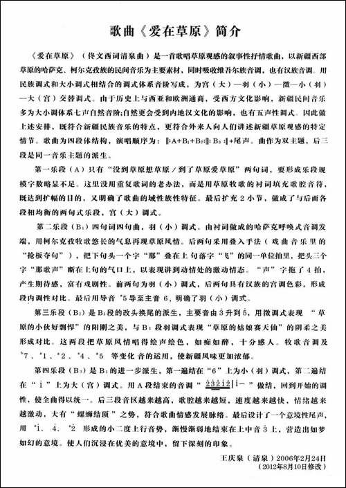 爱在草原-佟文西词-清泉曲-杨日新演唱